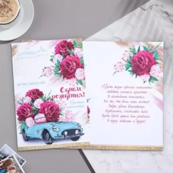 Открытка "С Днем Рождения - 2" 18,5х29 см