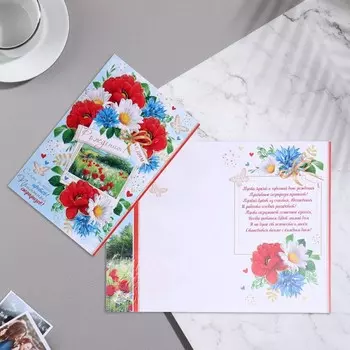 Открытка "С Днем Рождения! - 2" маки, ромашки, голубой , 18,7х28,4 см