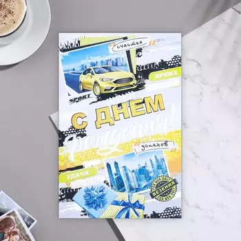 Открытка "С Днем Рождения! - 4" 18,5х29 см