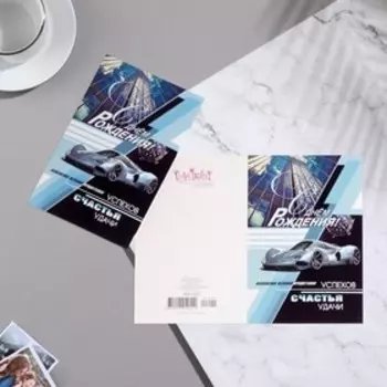 Открытка "С Днем Рождения!" автомобиль, небоскреб