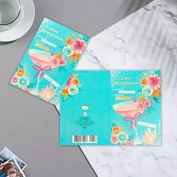 Открытка "С Днем Рождения!" бокал, конгрев, 25,1х19,4см