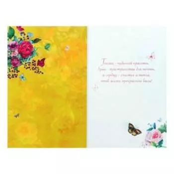 Открытка "С Днем Рождения!" цветы, бабочка, конгрев, тиснение