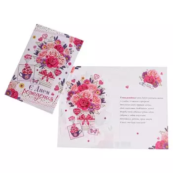 Открытка "С Днем Рождения!" глиттер, конгрев, розы, 18,5х28,5 см
