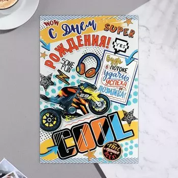 Открытка "С Днем Рождения!" конгрев, глиттер, мотоцикл