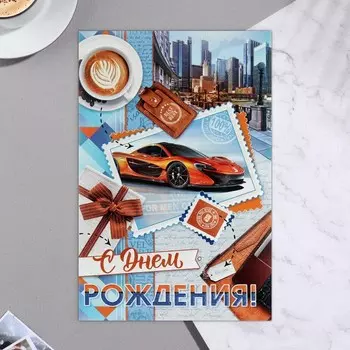 Открытка "С Днем Рождения!" конгрев, коричневый брелок