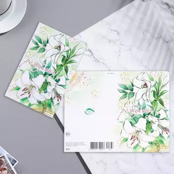 Открытка "С Днем Рождения!" конгрев, тиснение, лилии, зеленый тон, 19,4х12,5 см