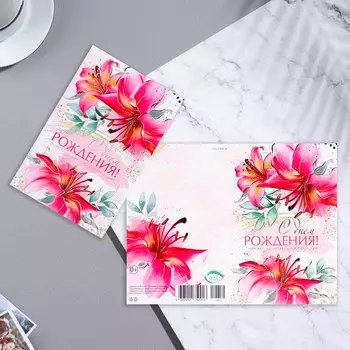 Открытка "С Днем Рождения!" конгрев, тиснение, лилия, белый фон, 19,4х12,5 см