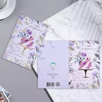 Открытка "С Днем Рождения!" конгрев, тиснение, торт, сиреневый фон, 19,4х12,5 см
