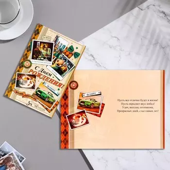 Открытка "С Днем Рождения!" машина, кофе, 25,1 х 19,4 см