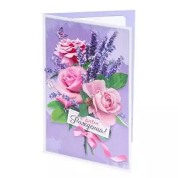 Открытка "С Днем Рождения!" розы, сиреневый фон