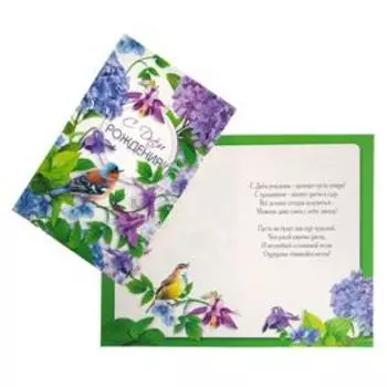 Открытка "С Днем Рождения!" сирень, птица