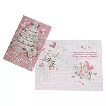 Открытка "С Днем Свадьбы!" глиттер, конгрев, торт, 37 x 28 см