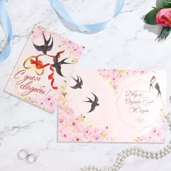 Открытка "С днем свадьбы" кольца, 20,5х28 см