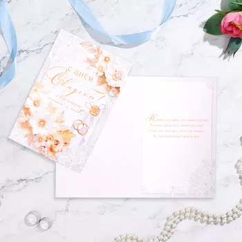 Открытка "С Днем Свадьбы!" кольца на белом, конгрев, глиттер, А4