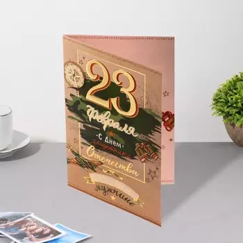 Открытка "С Днем Защитника Отечества!" конгрев, бинокль, компас, 12,5х19,4 см