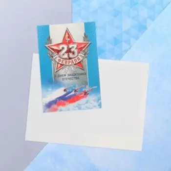 Открытка «С Днем Защитника Отечества!», самолёты, 12 х 18 см