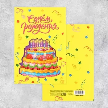 Открытка «С Днём Рождения», 12 18 см