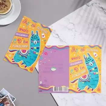 Открытка "С Днём Рождения!" альпака, желтый фон, 12,5х19,4 см