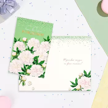 Открытка "С Днём Рождения!" белые хризантемы, 19х29 см