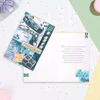 Открытка "С Днём Рождения! Бери от жизни лучшее!" крутая тачка, конгрев, глиттер, А4
