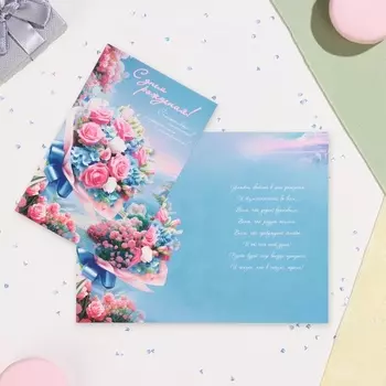 Открытка "С Днём Рождения!" бкует, море, 19 х 29 см