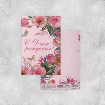 Открытка «С Днём рождения», цветы, глиттер, 18 12 см