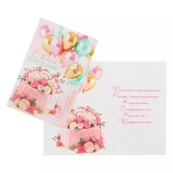 Открытка «С Днём Рождения!», глиттер, конгрев, 12.519.5 см