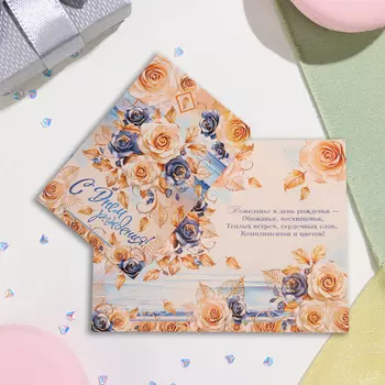 Открытка "С Днём Рождения!" глиттер, конгрев, бежевый фон, 19х29 см