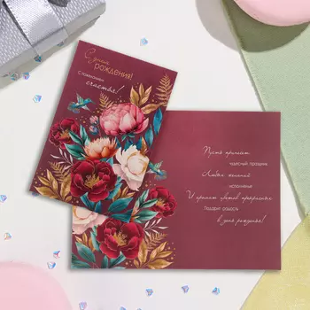 Открытка "С Днём Рождения!" глиттер, конгрев, бордовый фон, 12,5х19,4 см