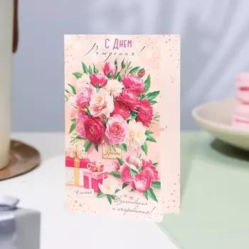 Открытка «С Днём Рождения!» глиттер, конгрев, 12.519.4 см