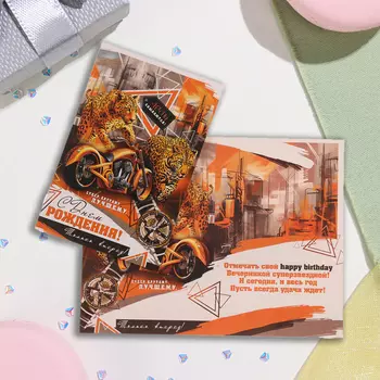 Открытка "С Днём Рождения!" глиттер, конгрев, леопарды, 12,5х19,4 см