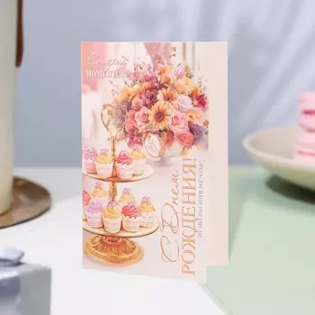 Открытка «С Днём Рождения!» глиттер, конгрев, 12.519.4 см