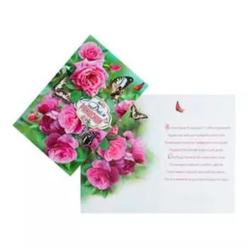 Открытка "С Днём Рождения!" глиттер, розовые розы, бабочки