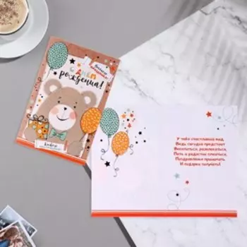 Открытка "С Днём Рождения! Клёвого настроения!" конгрев, мишка, 12,5х19,4 см