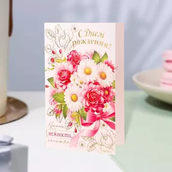 Открытка «С Днём Рождения!» конгрев, тиснение, 12.519.4 см