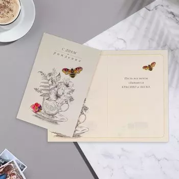 Открытка "С Днём Рождения!" конгрев, тиснение, кружка