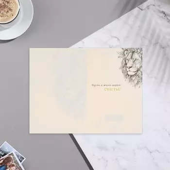 Открытка "С Днём Рождения!" конгрев, тиснение, лев