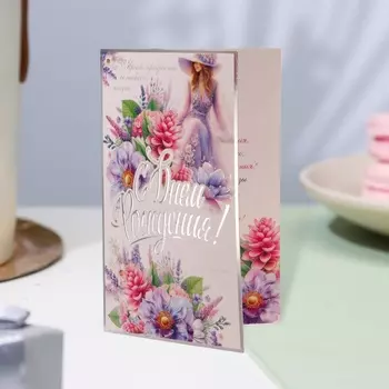 Открытка «С Днём Рождения!» конгрев, тиснение, 12.519.4 см