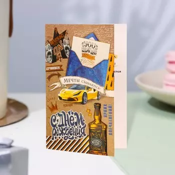 Открытка «С Днём Рождения!» конгрев, тиснение, 12.519.4 см