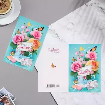 Открытка "С Днём Рождения!" кружка, А5