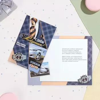 Открытка "С Днём рождения!" машина, А5