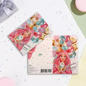 Открытка "С Днём Рождения! Мечтай!" девушка с коктейлем, А5