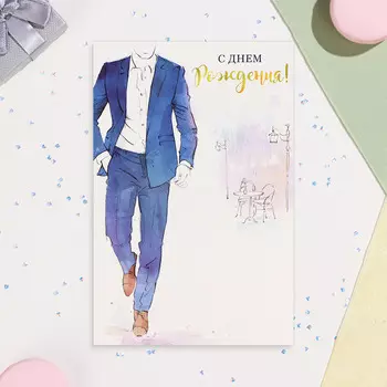 Открытка "С Днём Рождения!" мужчина в костюме, 12 х 18 см