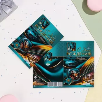 Открытка "С Днём рождения! Новых впечатлений!" город, А5