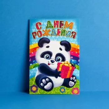 Открытка «С днём рождения», 1218 см