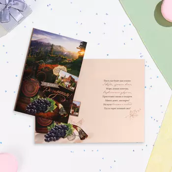 Открытка "С Днём Рождения!" пейзаж и виноград, 19х29 см