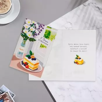 Открытка "С Днём Рождения!" ромашки, торт