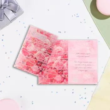 Открытка «С Днём Рождения!», 2114 см