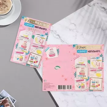 Открытка "С Днём Рождения! Секрет идеального праздника" 12,5х19 см