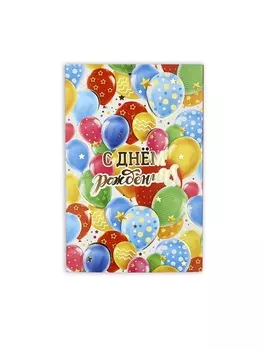 Открытка «С днём рождения!», тиснение, 1218 см